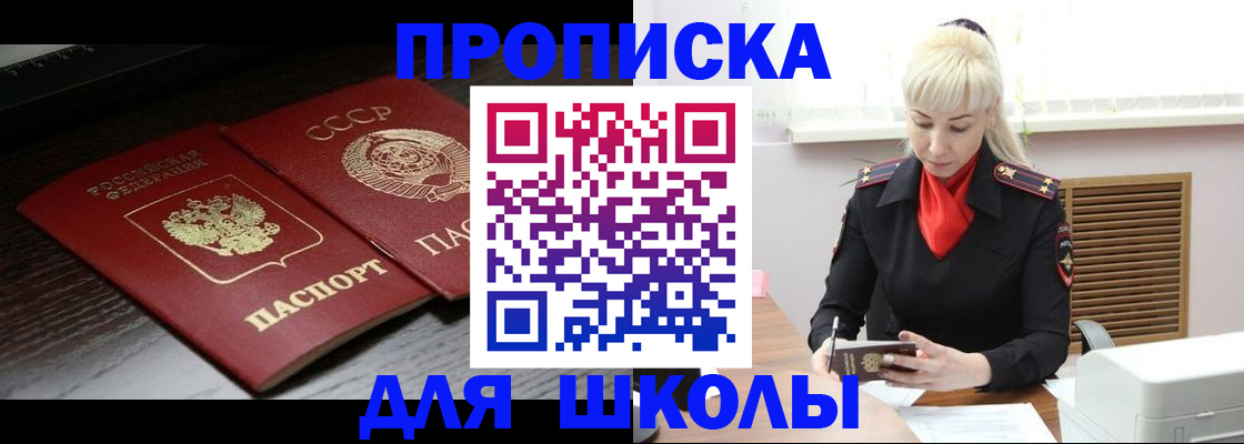 прописка для кредита в Алейске
