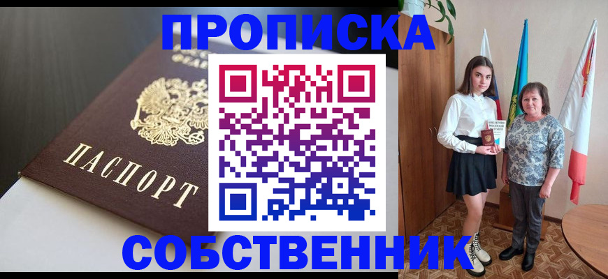 временная регистрация в Алейске
